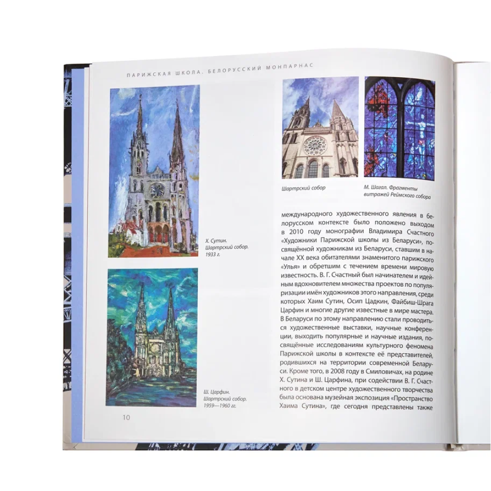 Книга "Язэп Драздовiч" (кожаный переплет), Надзея Усава - 11