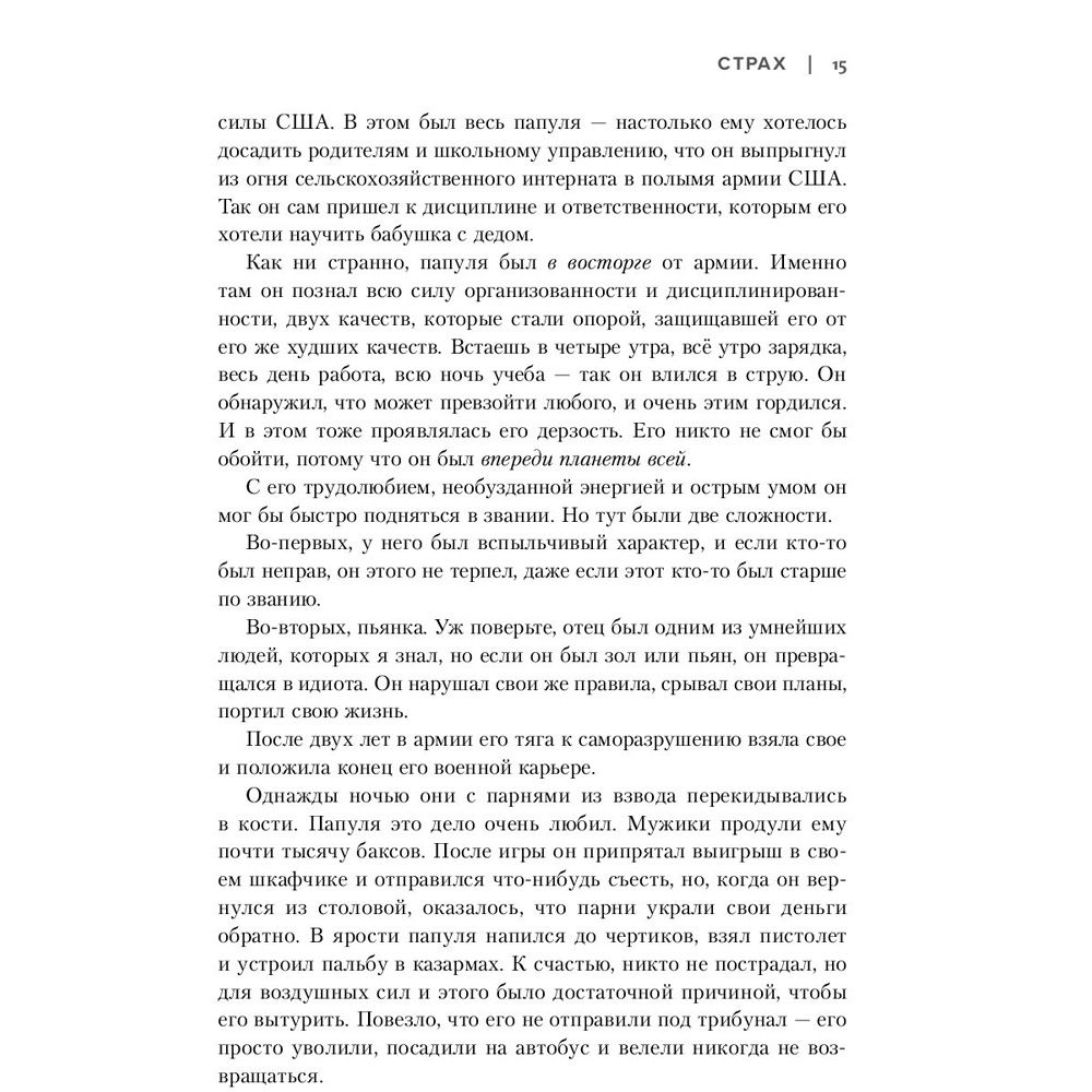 Книга "Will. Чему может научить нас простой парень, ставший самым высокооплачиваемым актером Голливуда", Смит У., Мэнсон М. - 8