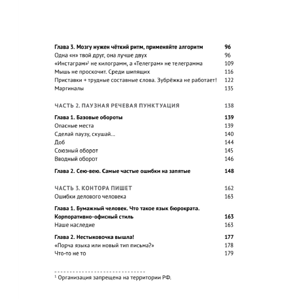 Книга "Пиши без правил: грамотность и речь в деловом и личном общении", Наталья Романова - 3
