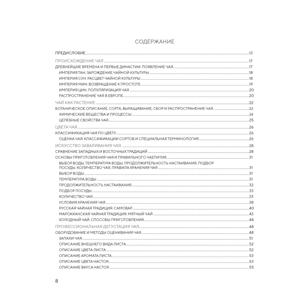 Книга "Поэзия чая. Все секреты чайной церемонии", Габриэлла Ломбарди, Джованни Руджиери - 2