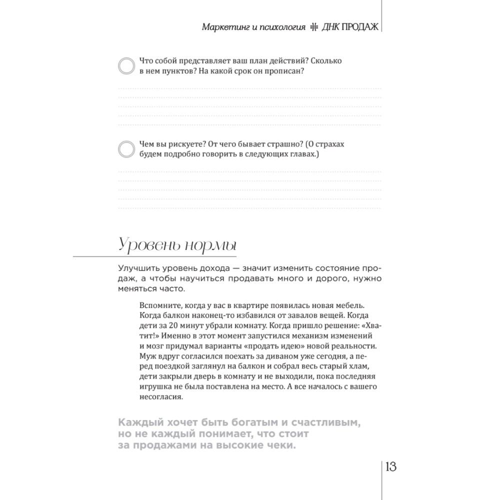 Книга "ДНК продаж. Маркетинг и психология", Ксения Кива - 5