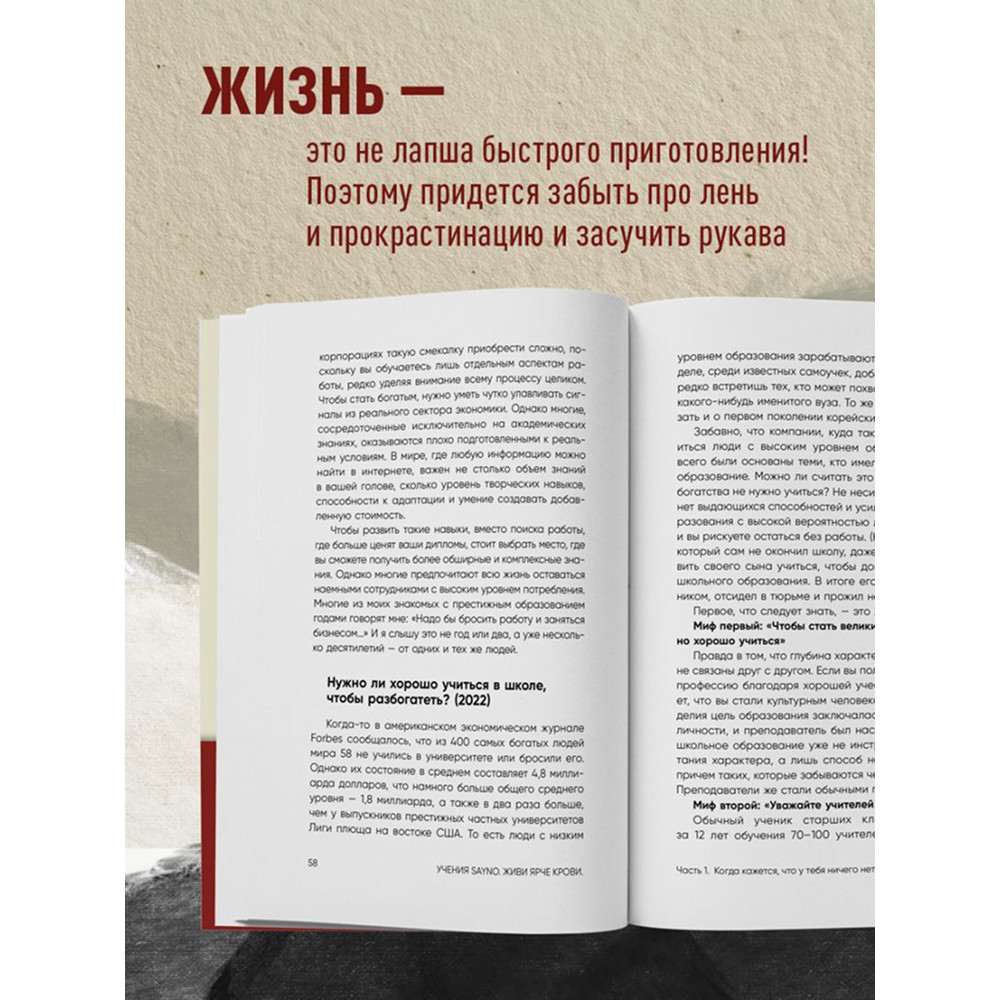 Книга "Учение SayNo. Откажись от страха, оправданий и сомнений. Начни жить по-настоящему", Say No - 5