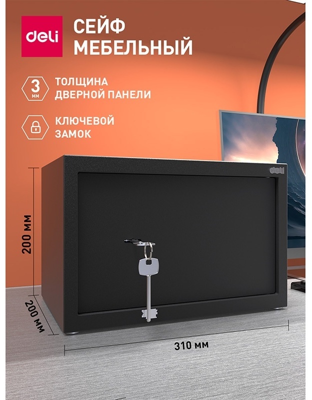 Офисный сейф "Deli ET561", 200*310*200 мм 