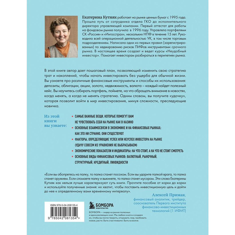 Книга "Разумные инвестиции. Путеводитель по фондовому рынку для начинающих", Екатерина Кутняк - 2