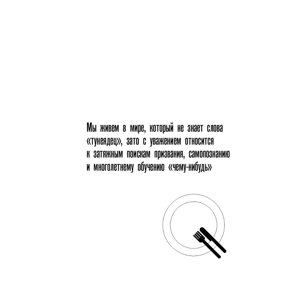 Книга "Кадровый голод", Павел Сивожелезов - 15