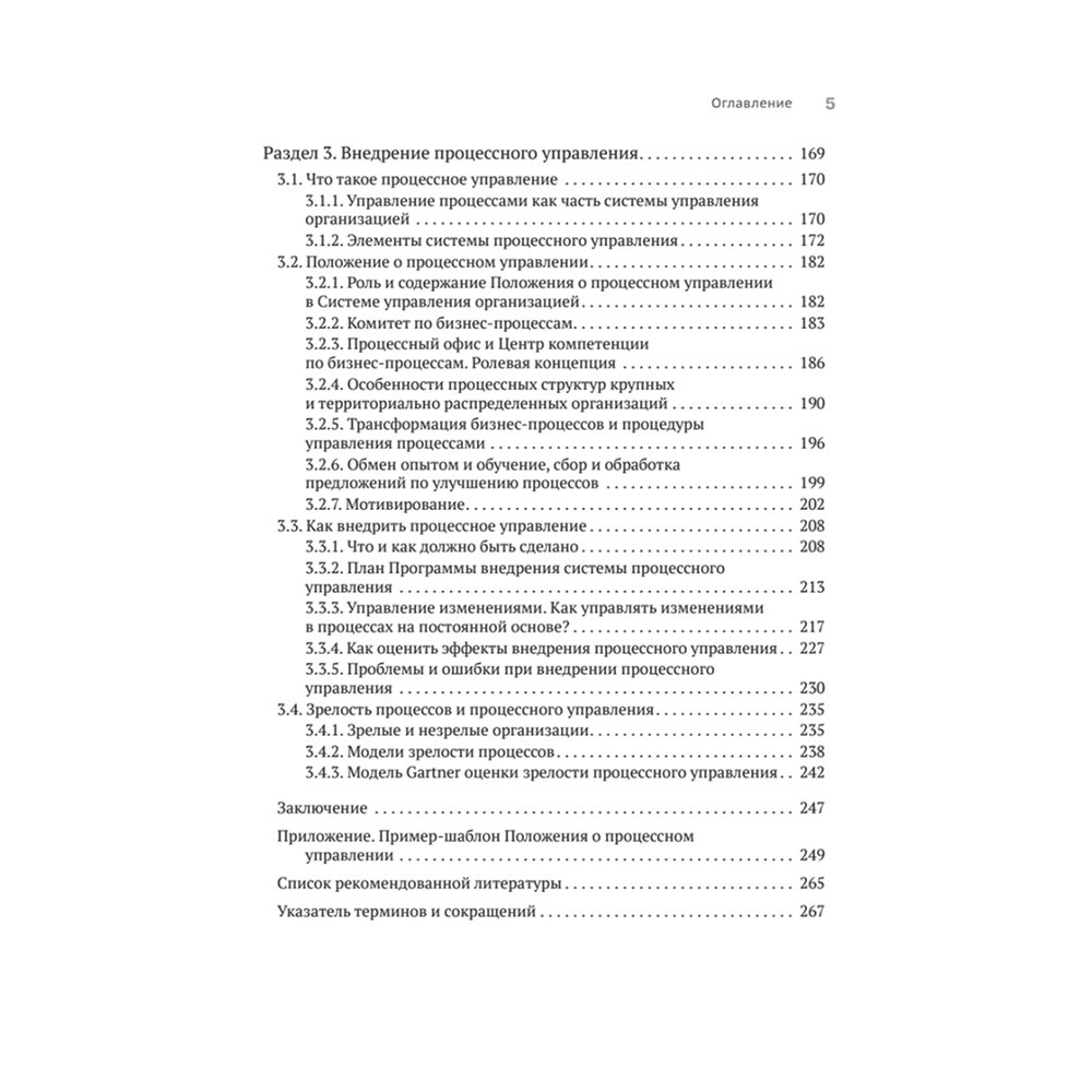 Книга "Преимущество повторяемости 3. Управление процессами и их трансформация. Практическое руководство по бизнес-процессам", Олег Вишняко - 4