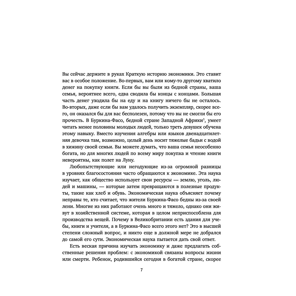 Книга "Краткая история экономики. 77 главных идей о богатстве и бедности от Платона до Пикетти", Найл Киштайн - 5