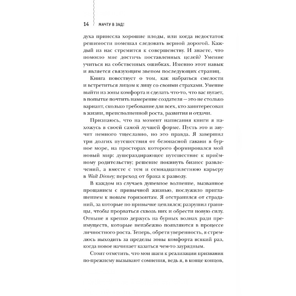 Книга "Мачту в зад! Вперёд к успеху. Как нестись по жизни на всех парусах, пока не отдал концы", Холлис Дейв - 4