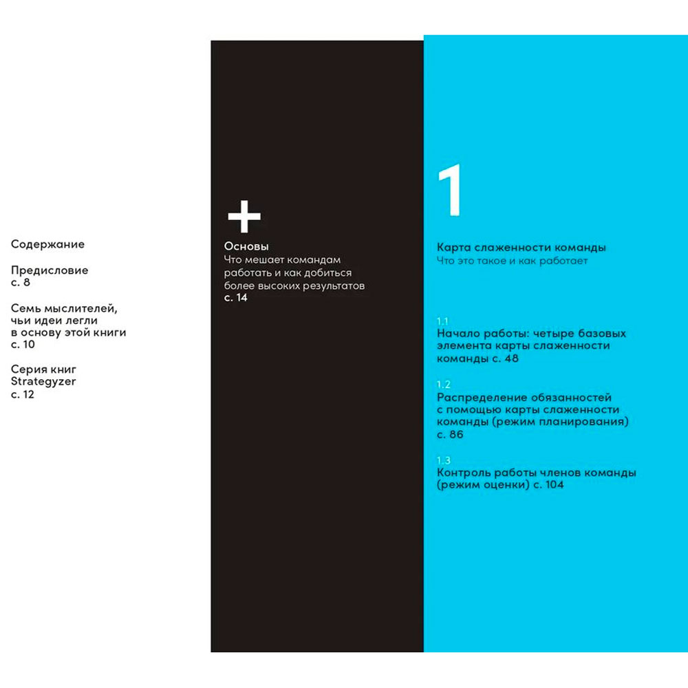 Книга "Инструменты командной работы: Пять способов сплотить команду, выстроить доверительные отношения и добиться высоких результатов", Остервальдер А. - 2