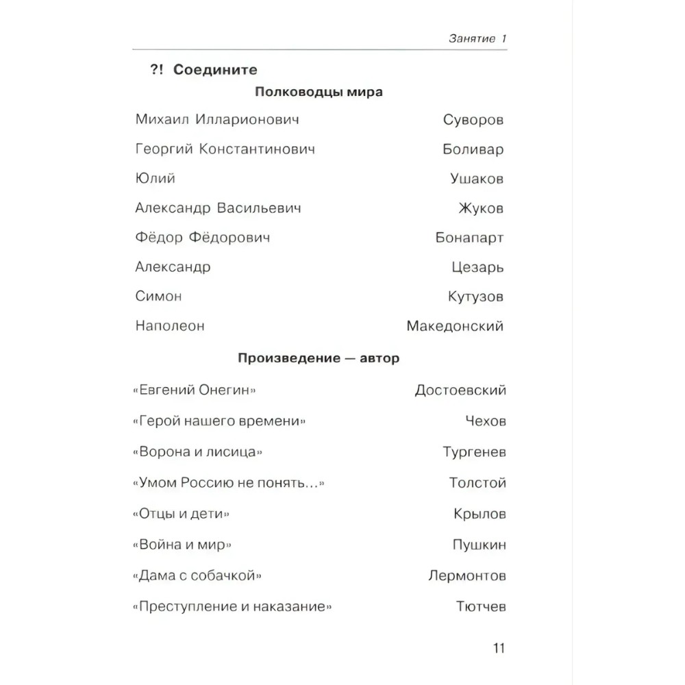 Книга "Книга, которая улучшит вашу речь", Наталья Катэрлин, Елена Бабкова - 5