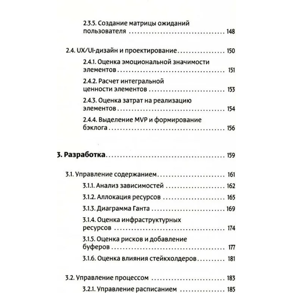 Книга "Фреймворк управления и анализа проектов DaShe", Петр Давыденков, Сергей Щеглов - 5
