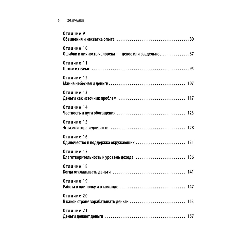 Книга "Стратегия мышления богатых и бедных людей", Саидмурод Давлатов - 5