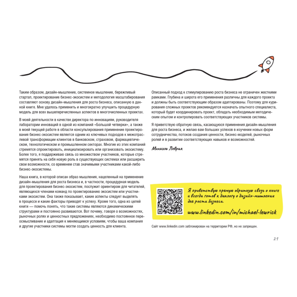 Книга "Дизайн-мышление для роста бизнеса: проектирование и масштабирование бизнес-моделей и экосистем", Михаэль Леврик - 7