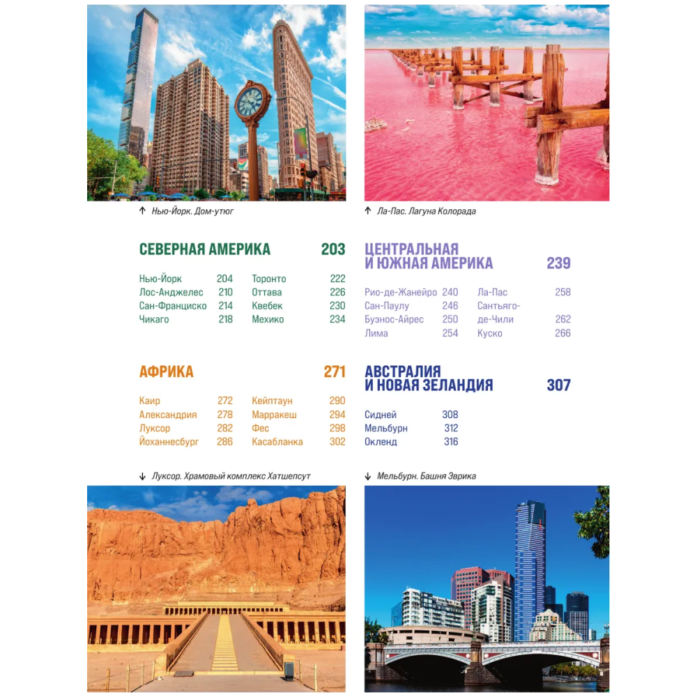 Книга "Великие города мира. Самые знаковые места нашей планеты, в которых нужно побывать" - 3