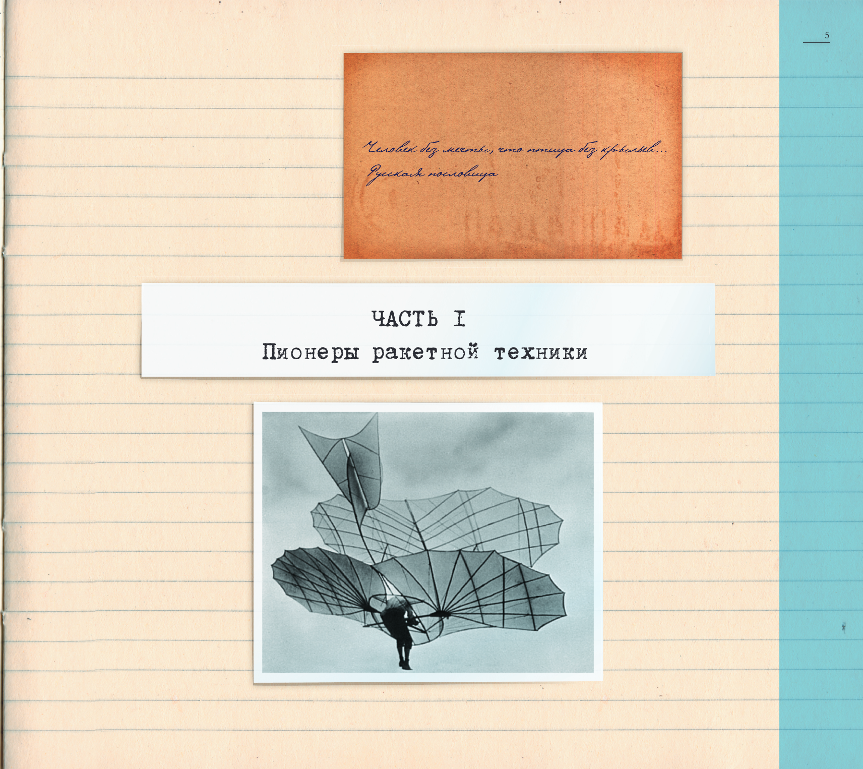 Книга "Миссия "Космос". Летопись покорения высоты. Издание в подарочном коробе" - 9