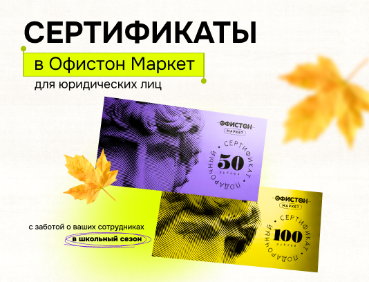 С заботой о Ваших сотрудниках!