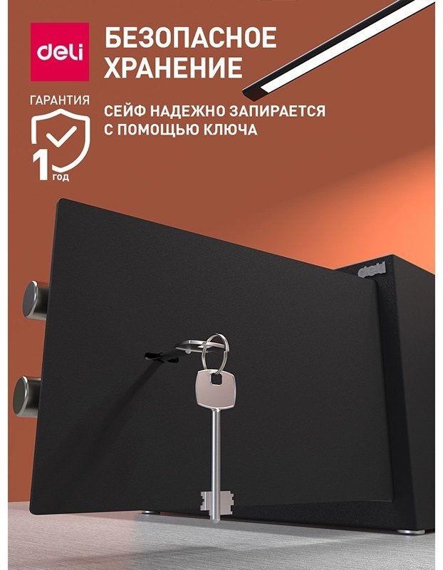 Офисный сейф "Deli ET561", 200х310х200 мм  - 3