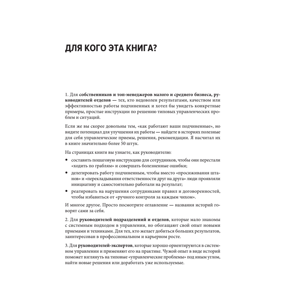 Книга "Системное управление на практике: 50 историй из опыта руководителей для развития управленческих навыков", Евгений Севастьянов - 7