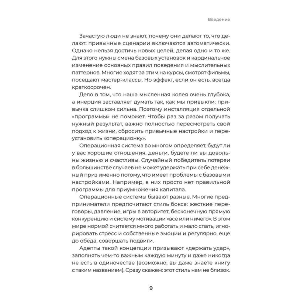 Книга "Айкибизнес 2.0. Как выйти на новый уровень жизни, бизнеса и отношений", Андрей Лушников, Анастасия Жигач - 8