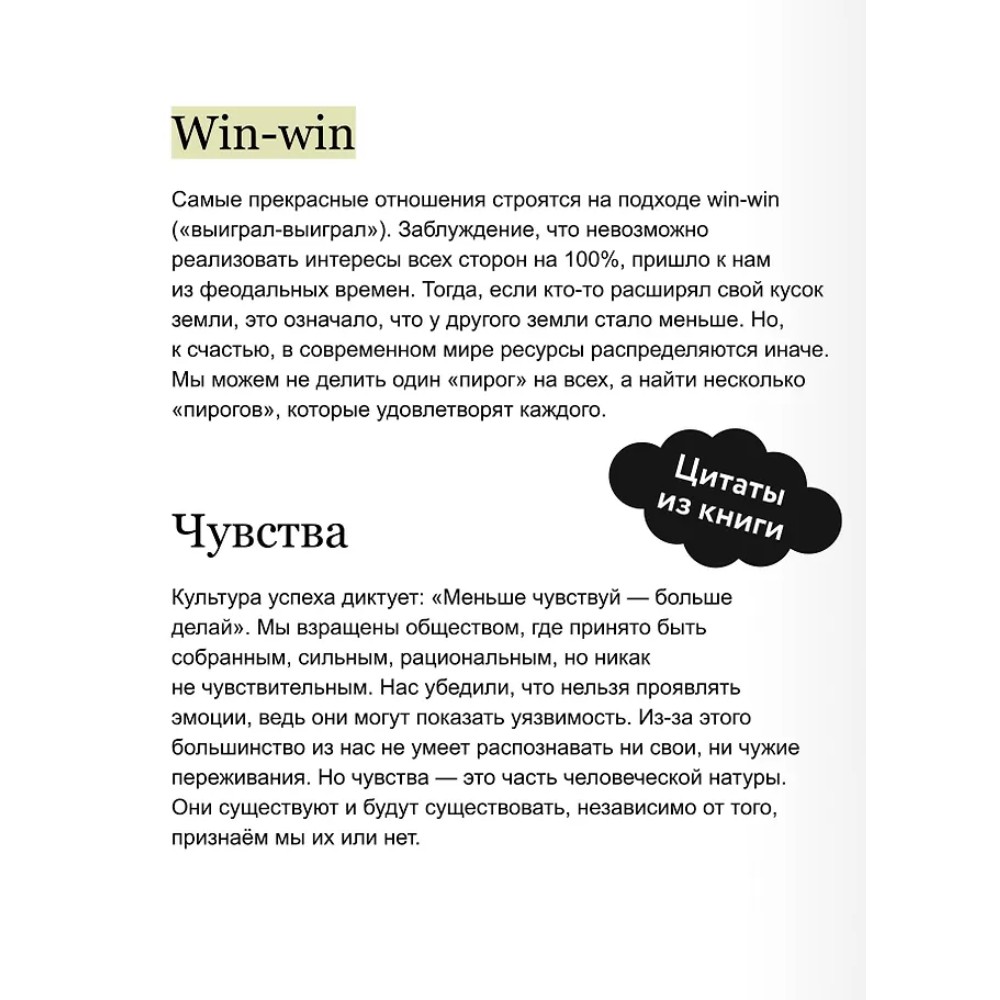Книга "Бизнес как система отношений. Как расти в карьере, бизнесе и жизни, инвестируя в людей и себя", Алексей Горячев - 7