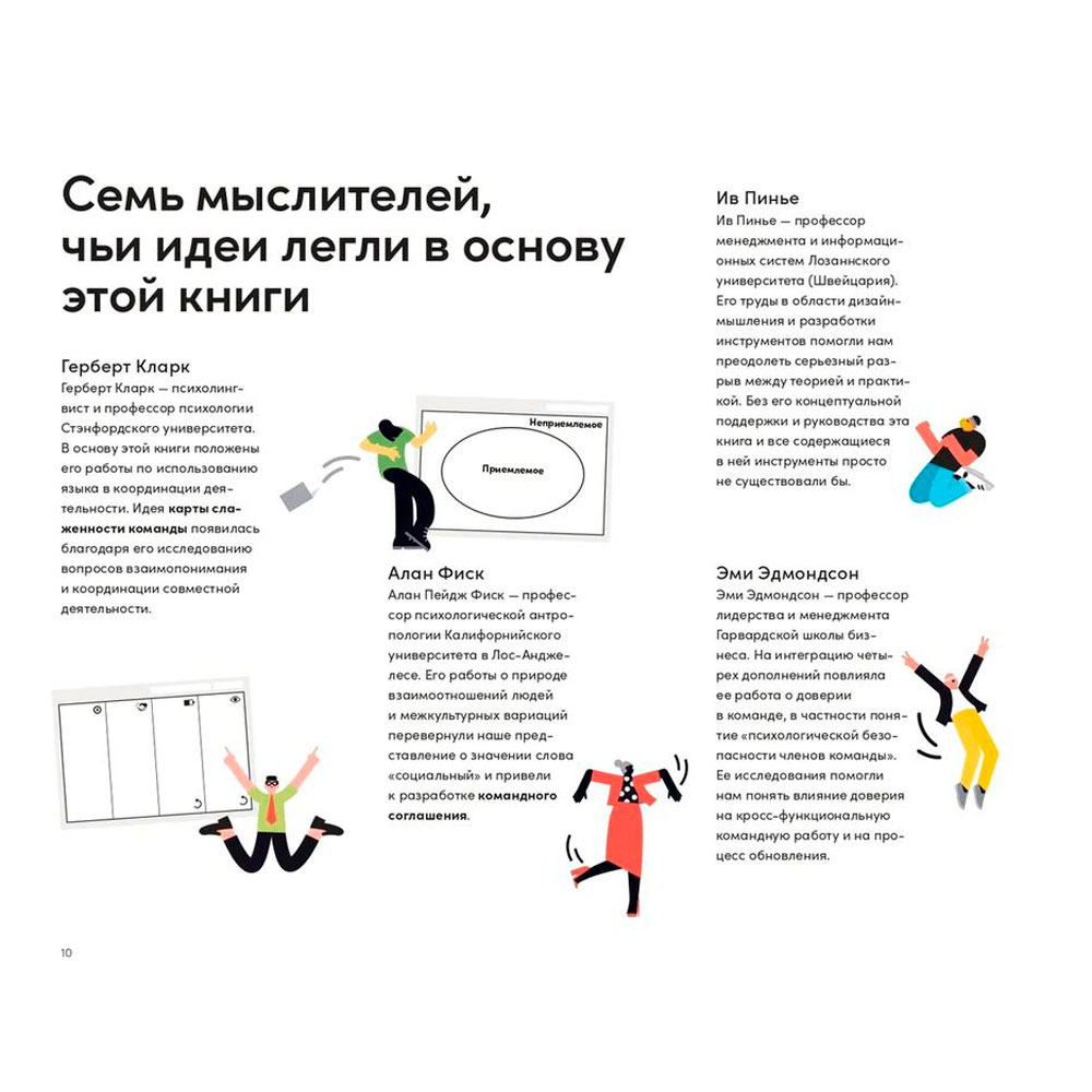 Книга "Инструменты командной работы: Пять способов сплотить команду, выстроить доверительные отношения и добиться высоких результатов", Остервальдер А. - 4