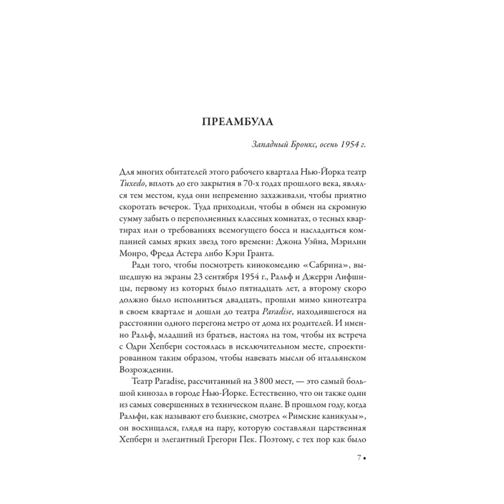Книга "Ральф Лорен. От продавца галстуков до создателя модной империи", Жером Каган - 4