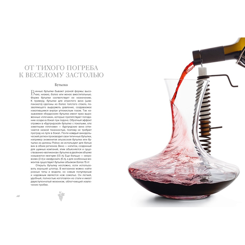 Книга "Маленькая книга гурмана. Вино", Якопо Коссатер, Фабио Петрони - 7