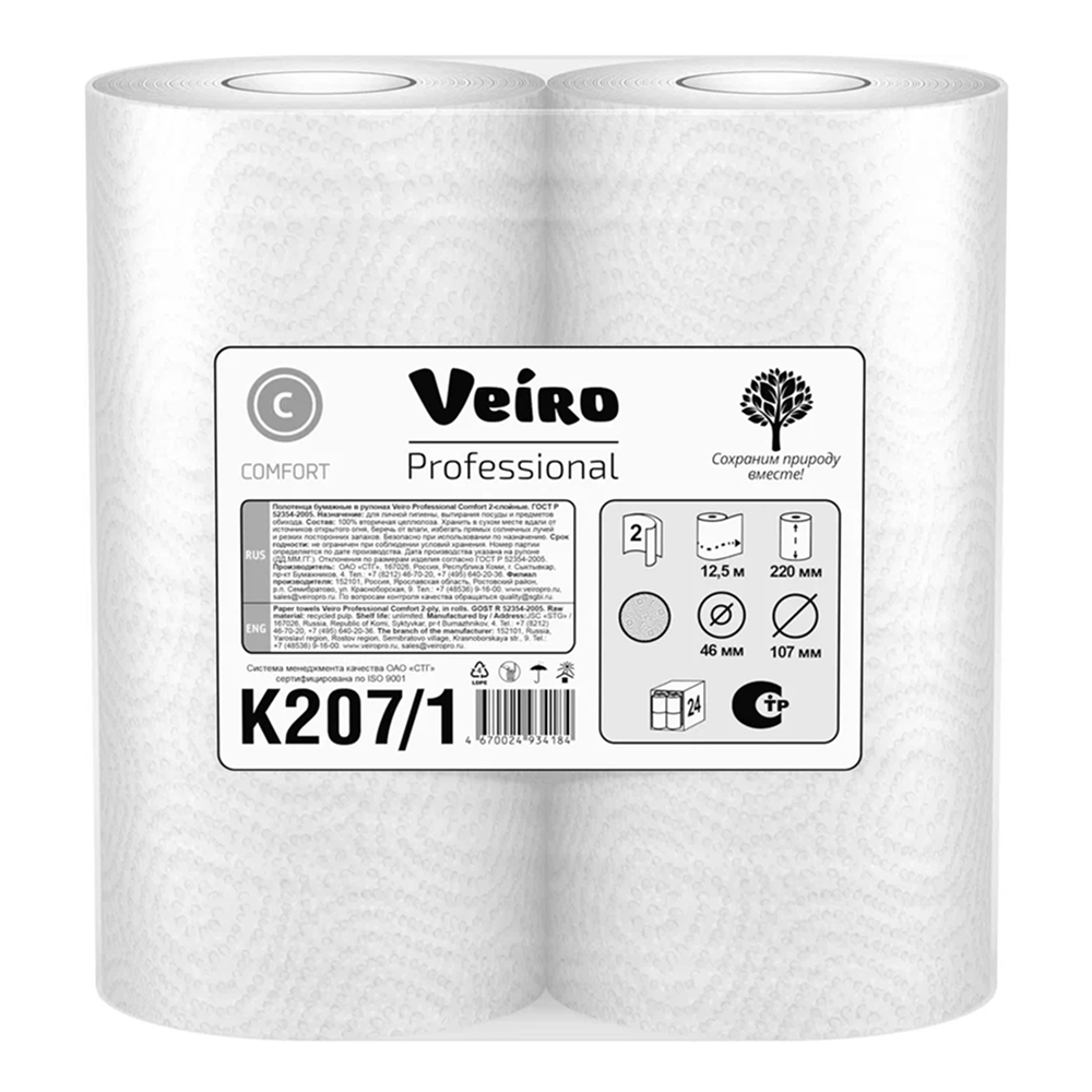 Полотенца бумажные Veiro Professional Comfort в рулонах (1*2) 12.5м, 2 слоя