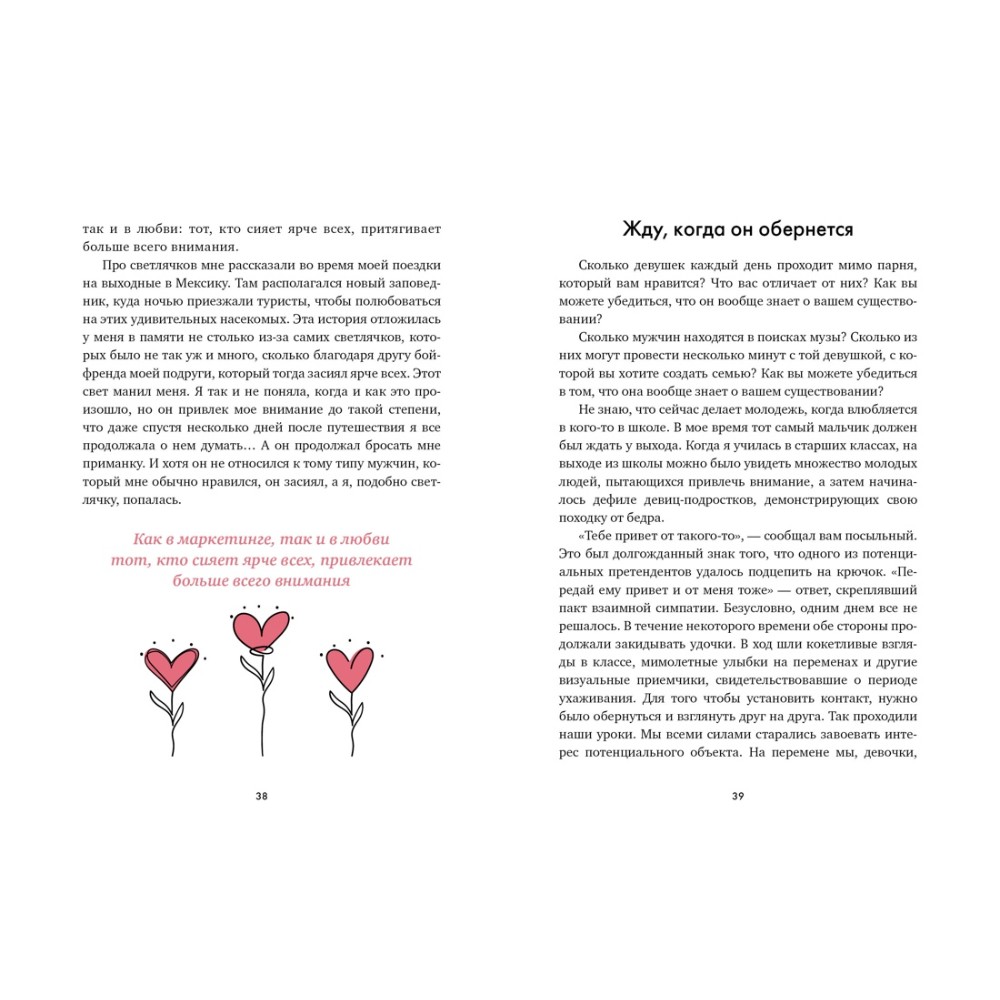 Книга "В маркетинге – как в любви", Эстефания Карденас - 9