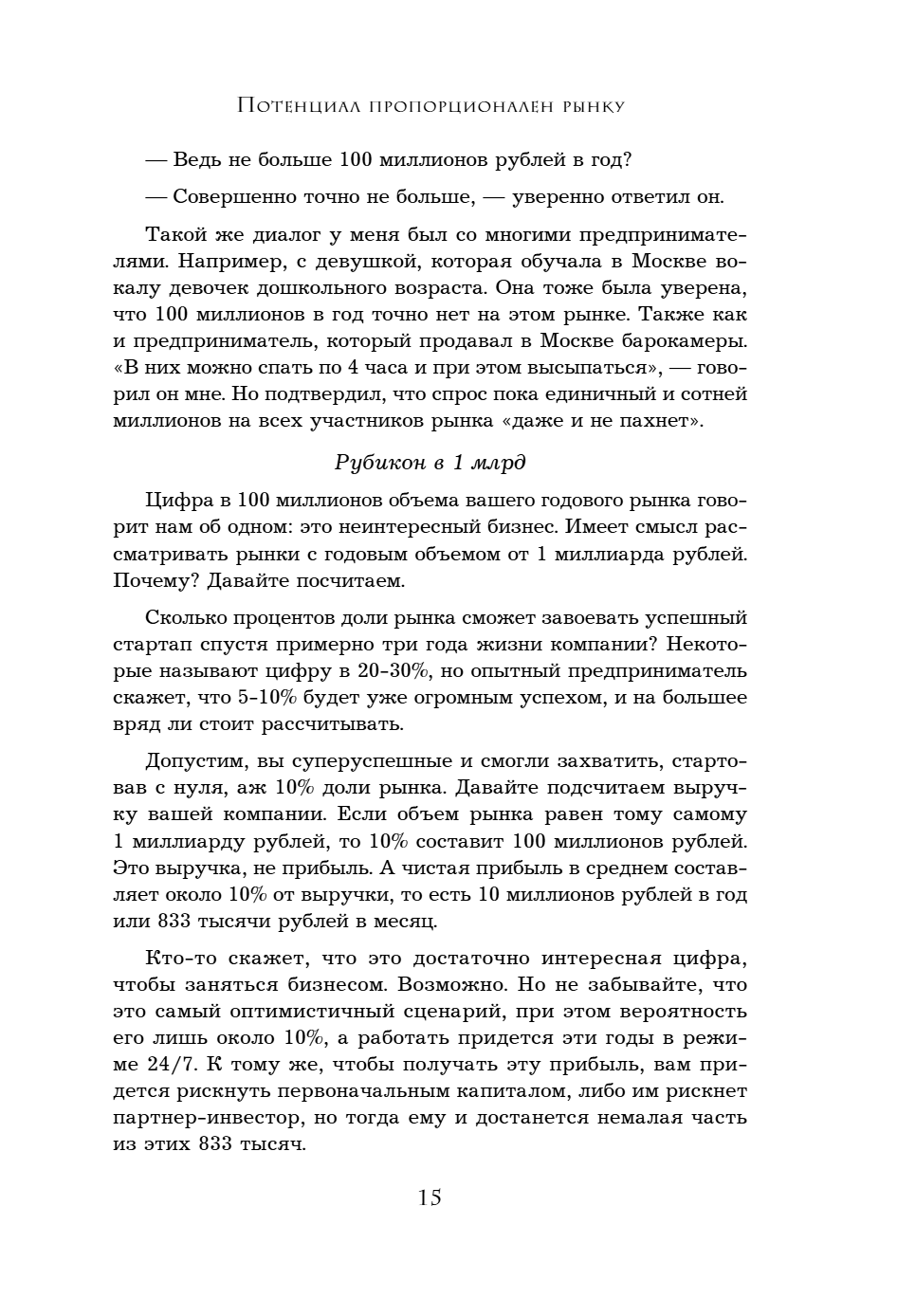 Книга "Кратный рост. 21 закон стремительного развития бизнеса", Павел Сивожелезов - 17