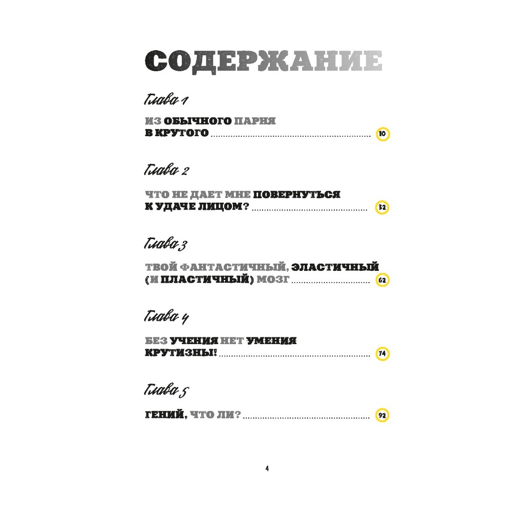 Книга "Ты лучший. Почему важно верить в себя", Мэтью Сайед