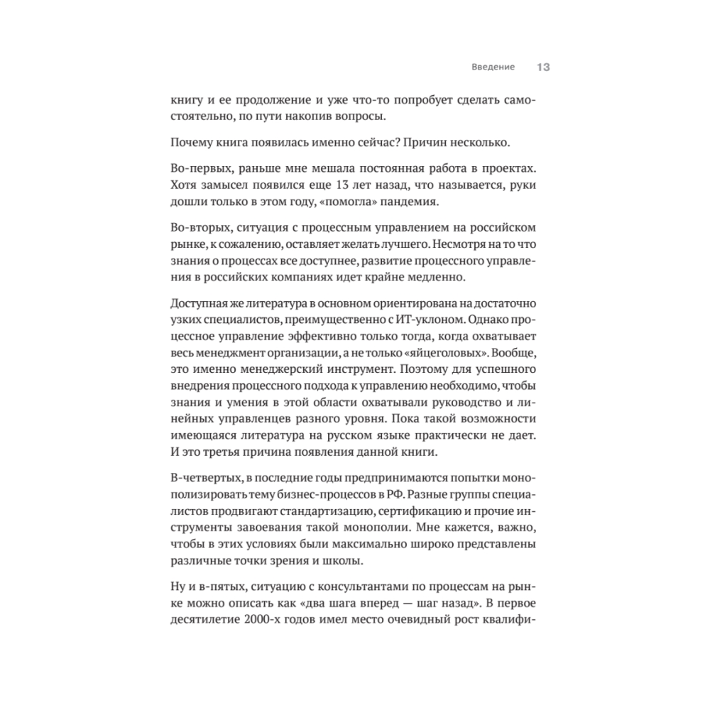 Книга "Преимущество повторяемости. Практическое руководство по бизнес-процессам. Процессы и их описание", Олег Вишняков - 12