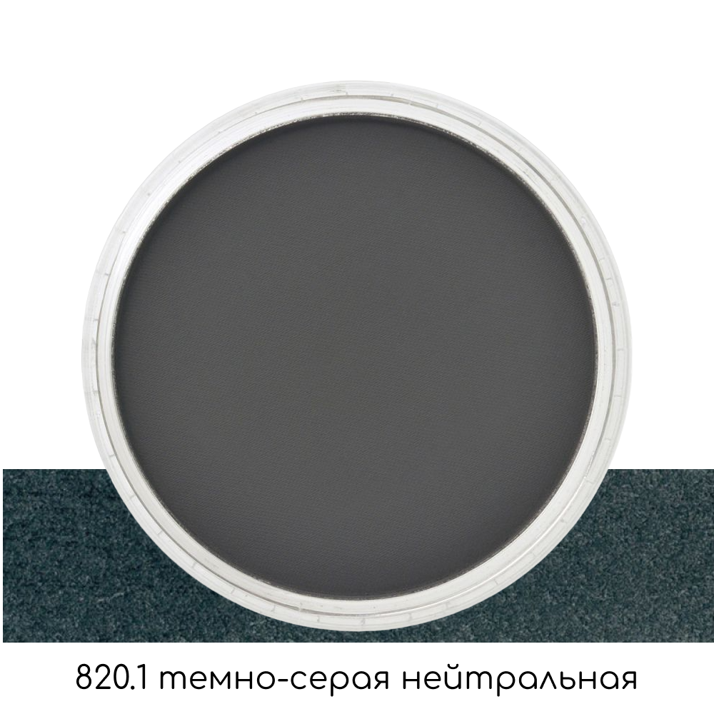 Ультрамягкая пастель "PanPastel", 820.1 темно-серая нейтральная - 2
