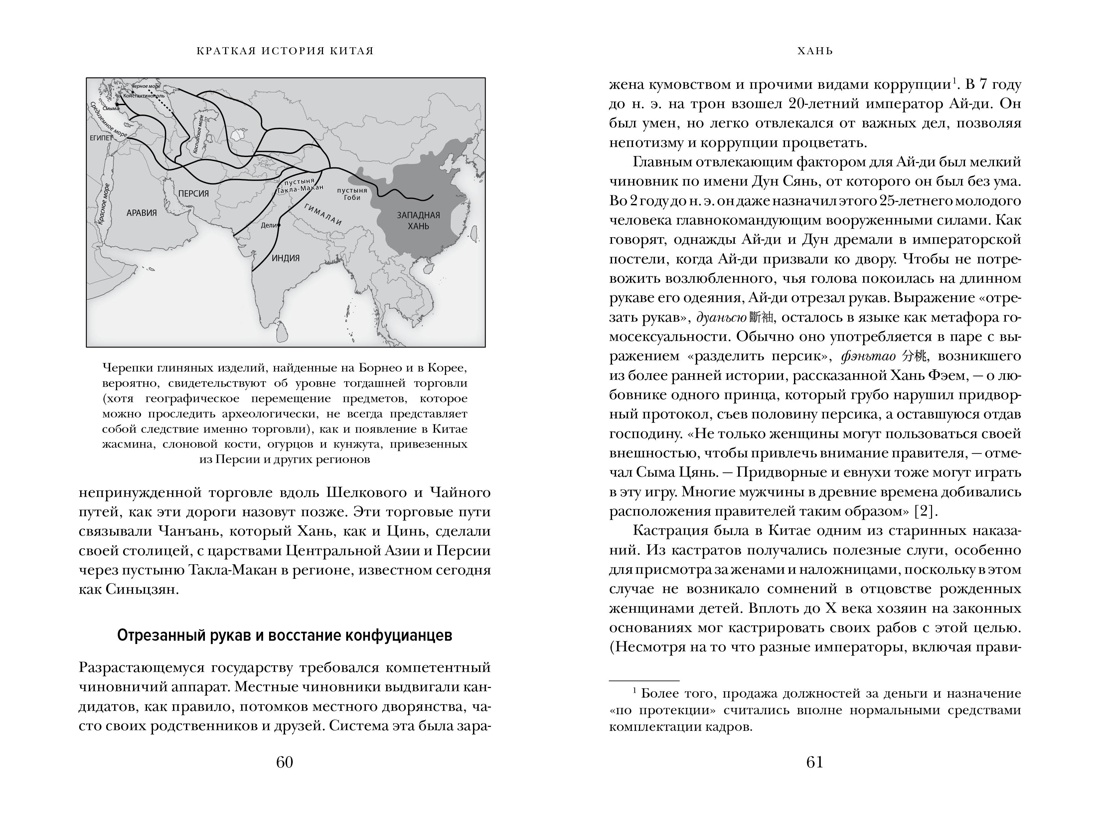 Книга "Краткая история Китая", Джейвин Л. - 7