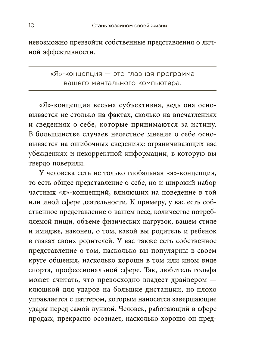 Книга "Стань хозяином своей жизни: 12 навыков", Брайан Трейси - 9