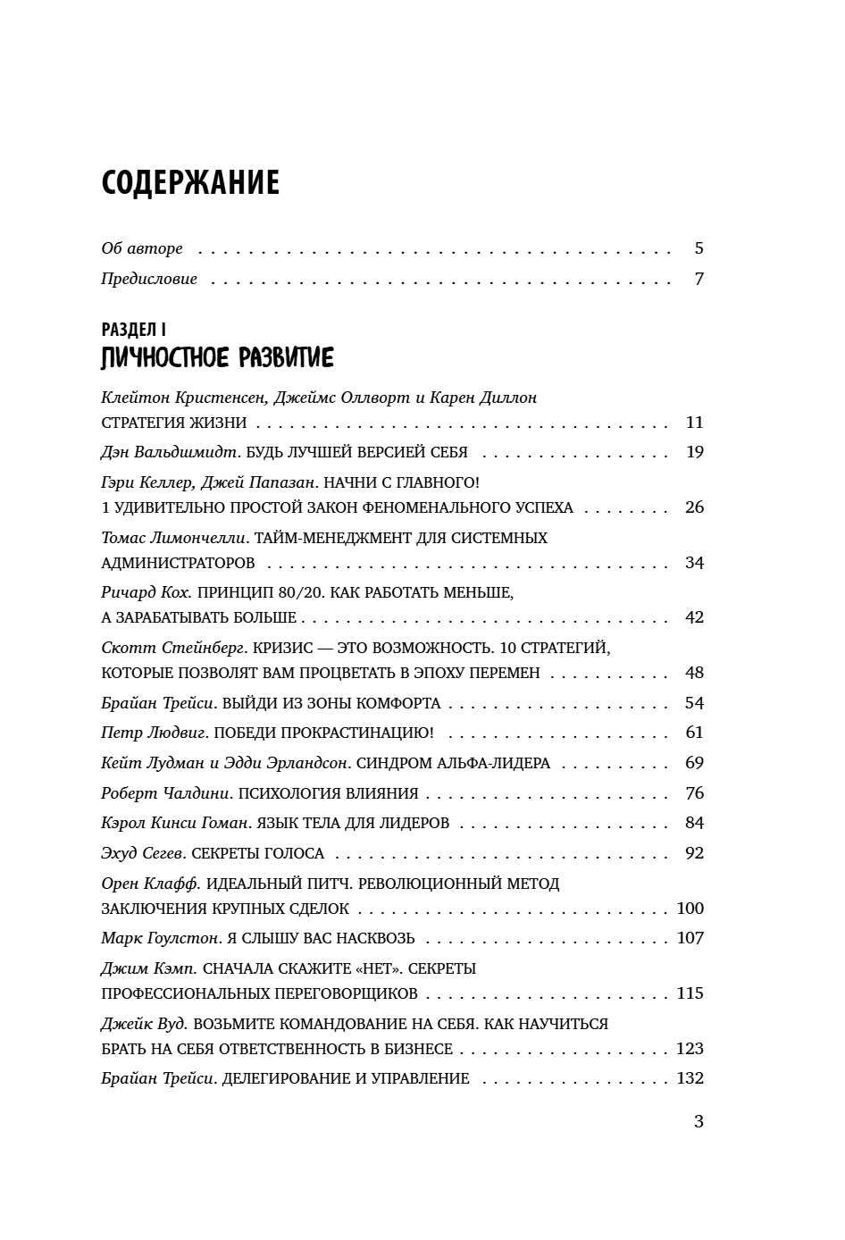 Книга "35 книг успешного руководителя", Станислав Логунов - 7