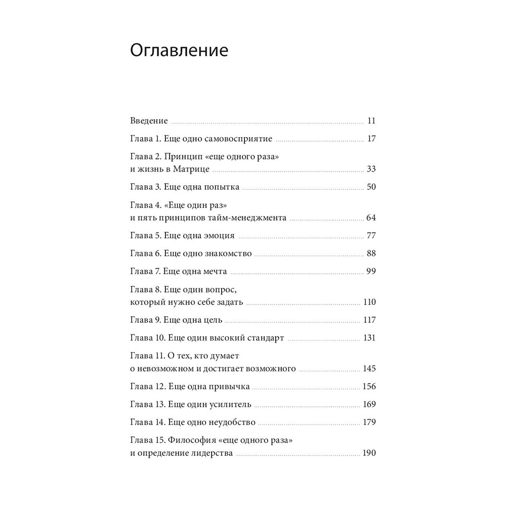 Книга "Не стойте в очереди за успехом. Достичь желаемого за один верный шаг", Майлетт Эд - 2