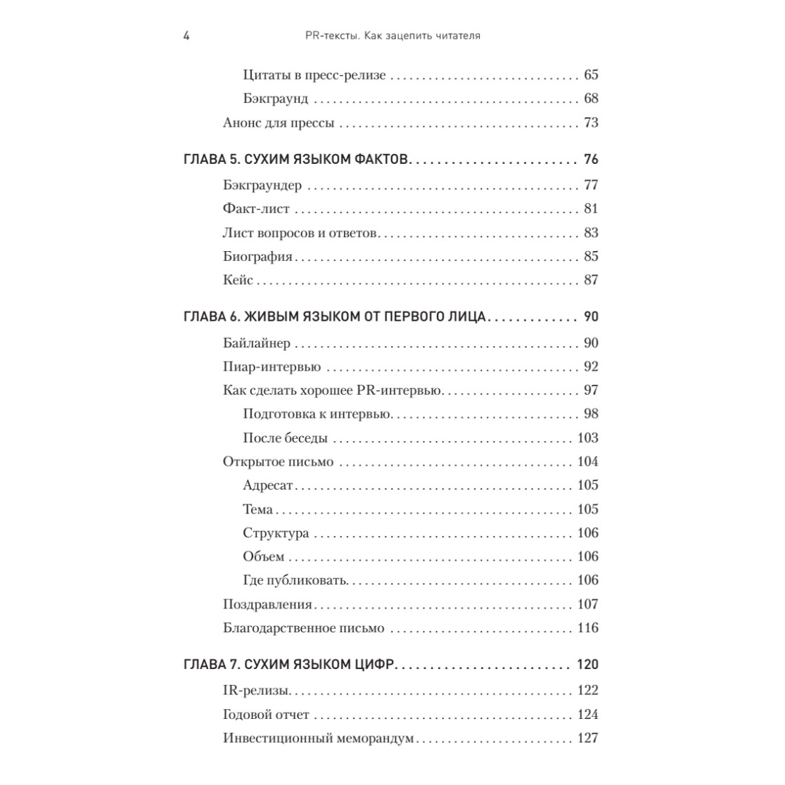 Книга "PR-тексты. Как зацепить читателя", Тимур Асланов - 3