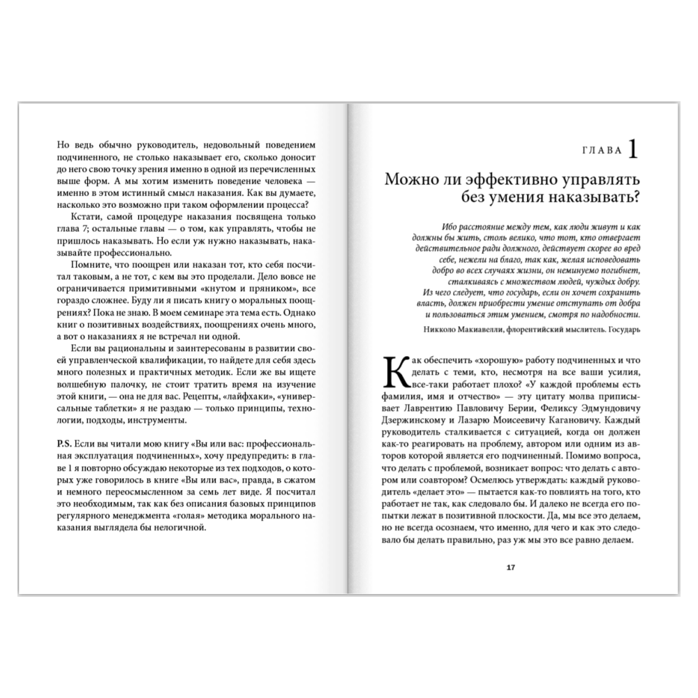 Книга "Как наказывать подчиненных. За что, для чего, каким образом", Александр Фридман - 18