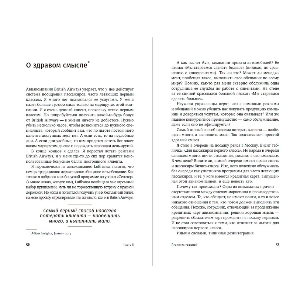 Книга "О менеджменте", Ицхак Адизес - 3