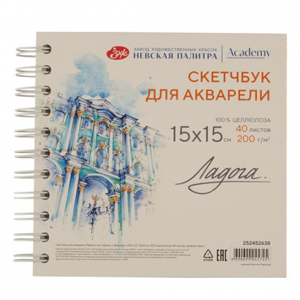 Скетчбук для акварели "Ладога. Эрмитаж"