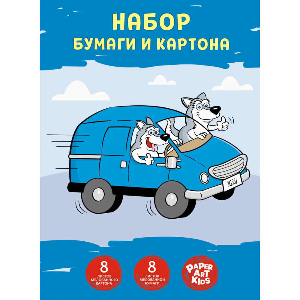 Набор картона и цветной бумаги "Погоня"