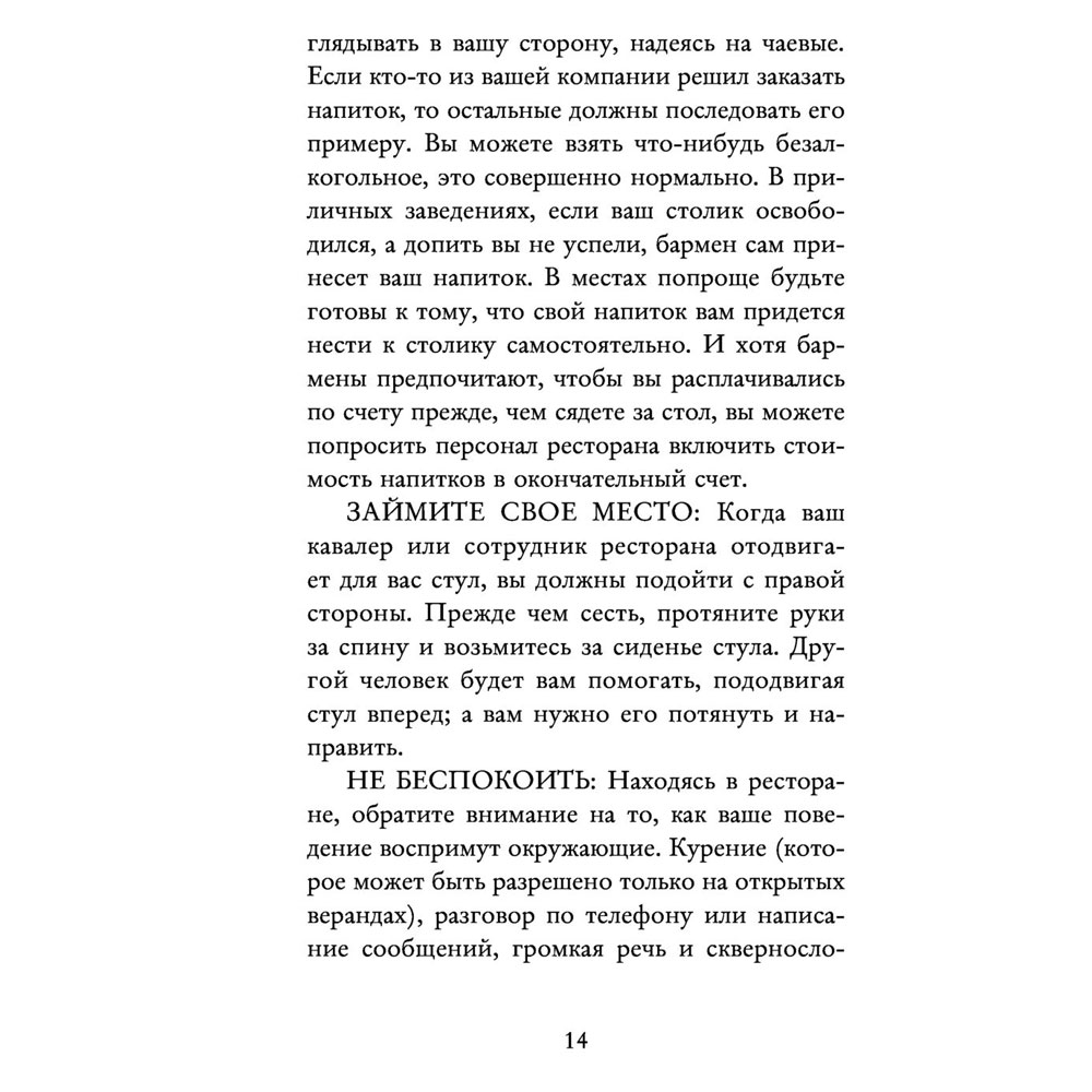 Книга "Этикет для современных женщин. Главные правила хороших манер на все случаи жизни (новое оформление)", Джоди Р. Смит - 11