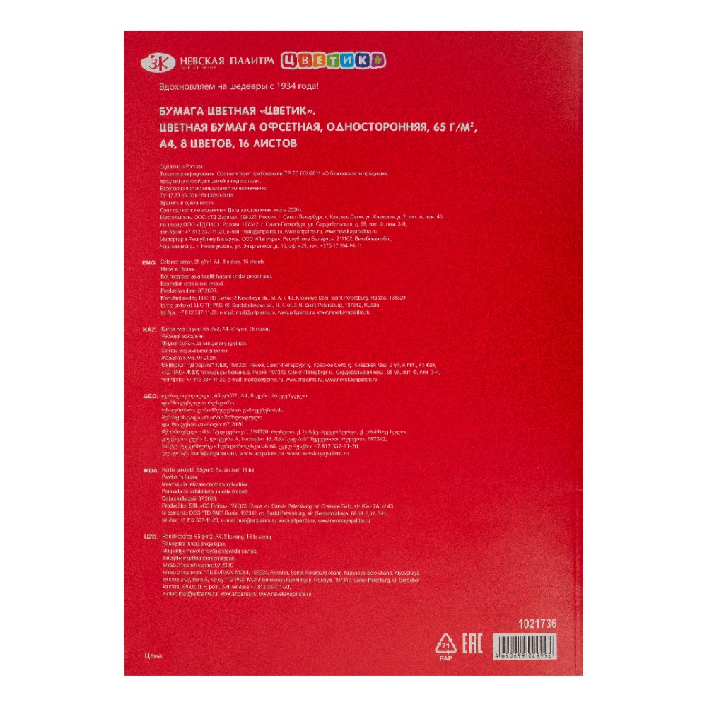 Бумага цветная "Цветик", 8 цветов, 16 листов, А4