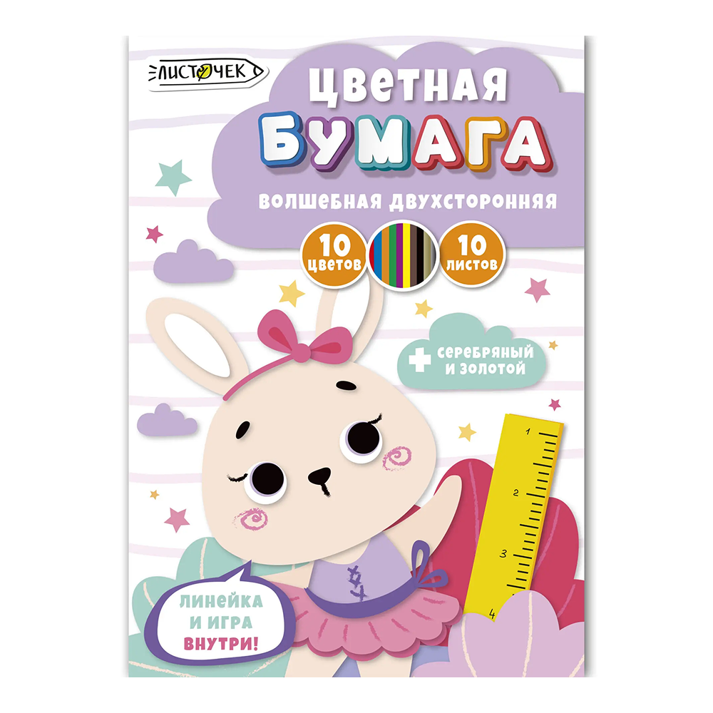 Бумага цветная набор "Милая зайка", А4, 10 цветов, 10 листов, двусторонняя 