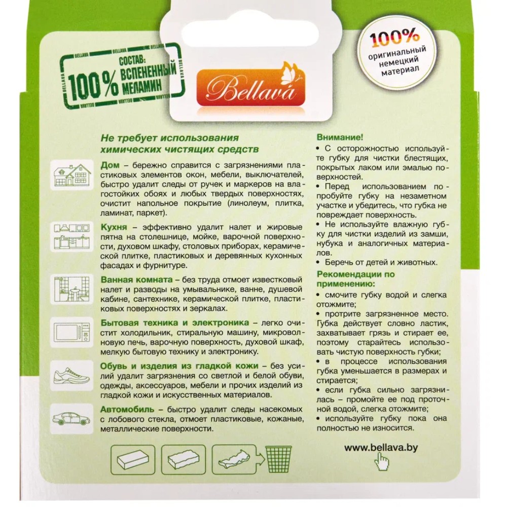 Губка-ластик меламиновая, 2 шт/уп., РБ - 7