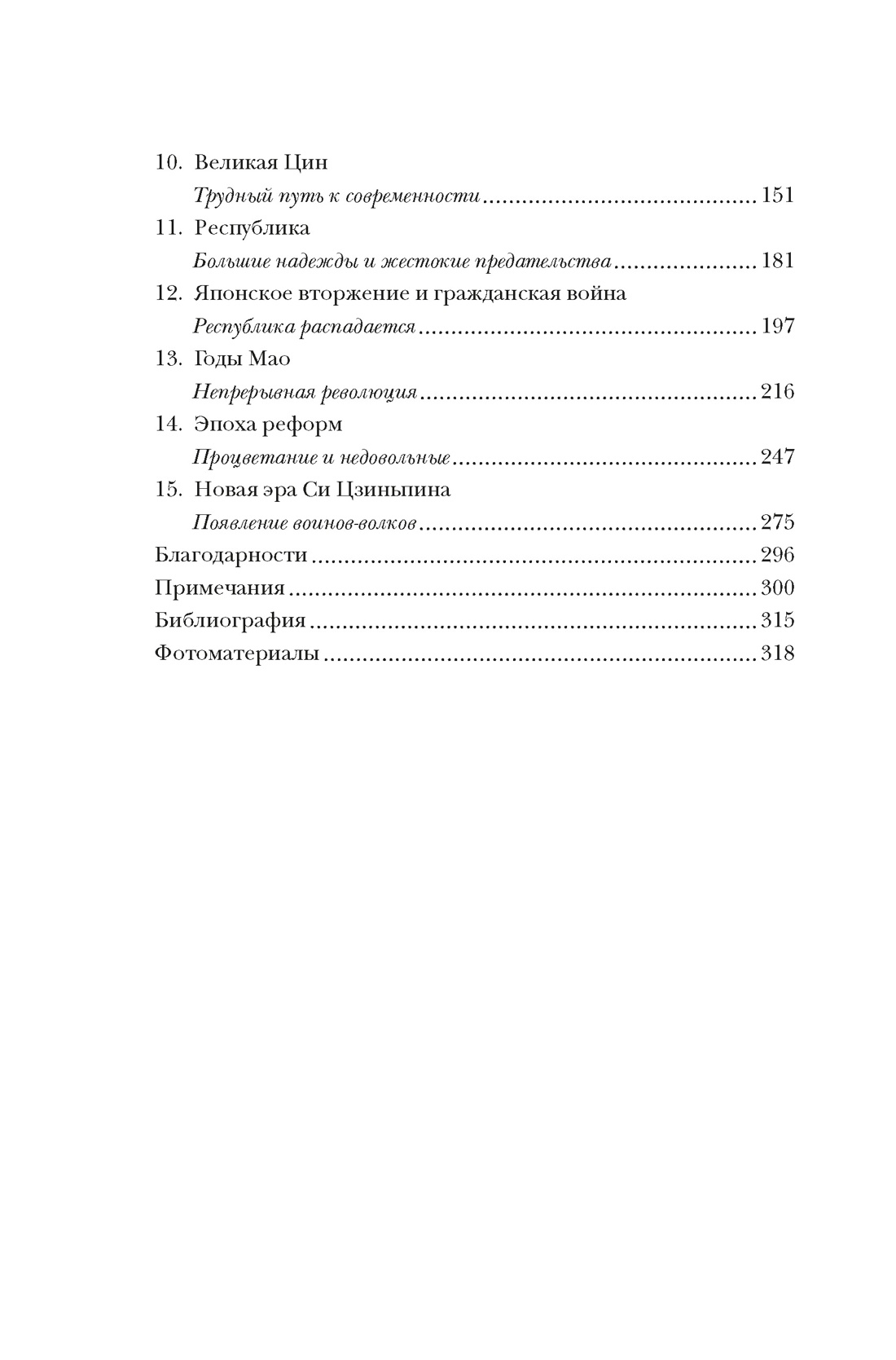 Книга "Краткая история Китая", Джейвин Л. - 3