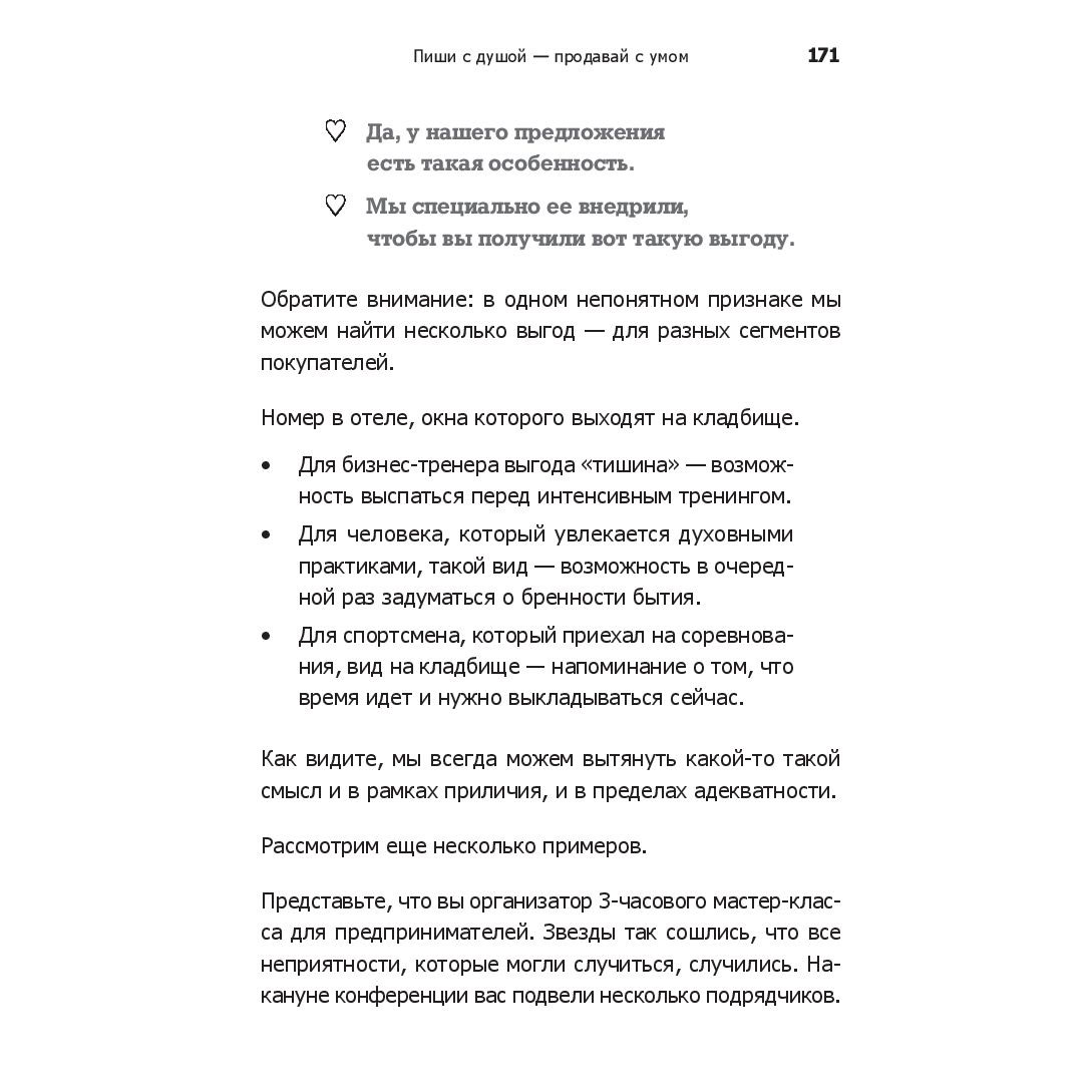 Книга "Инста-грамотные тексты. Пиши с душой – продавай с умом", Дмитрий Кот - 7