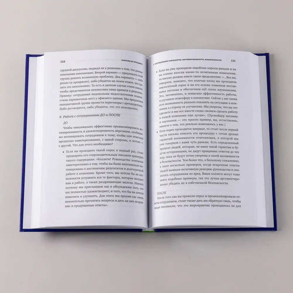 Книга "Ловушки HR-брендинга: Как стать лучшим работодателем для сотрудников и кандидатов", Светлана Иванова - 8