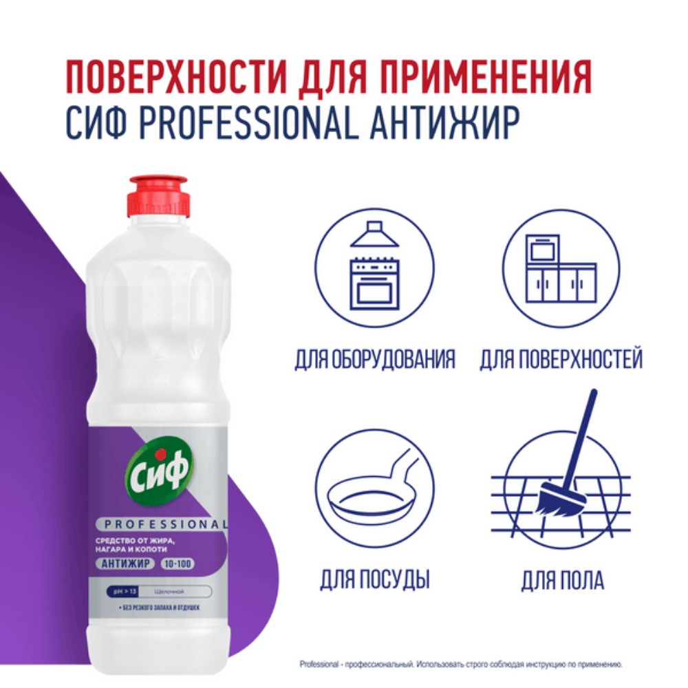 Средство чистящее для кухни "Сиф Professional Антижир", 1 л, концентрат - 5